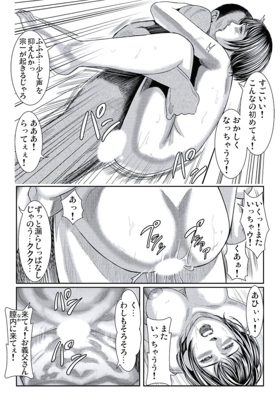 【エロ漫画】お義父さんのことが大好きすぎるムッツリな人妻…浮気のバックの中出しセックスでド変態なトロ顔に筆下ろししちゃう！【松島ナオミ：人妻いぢり 5】