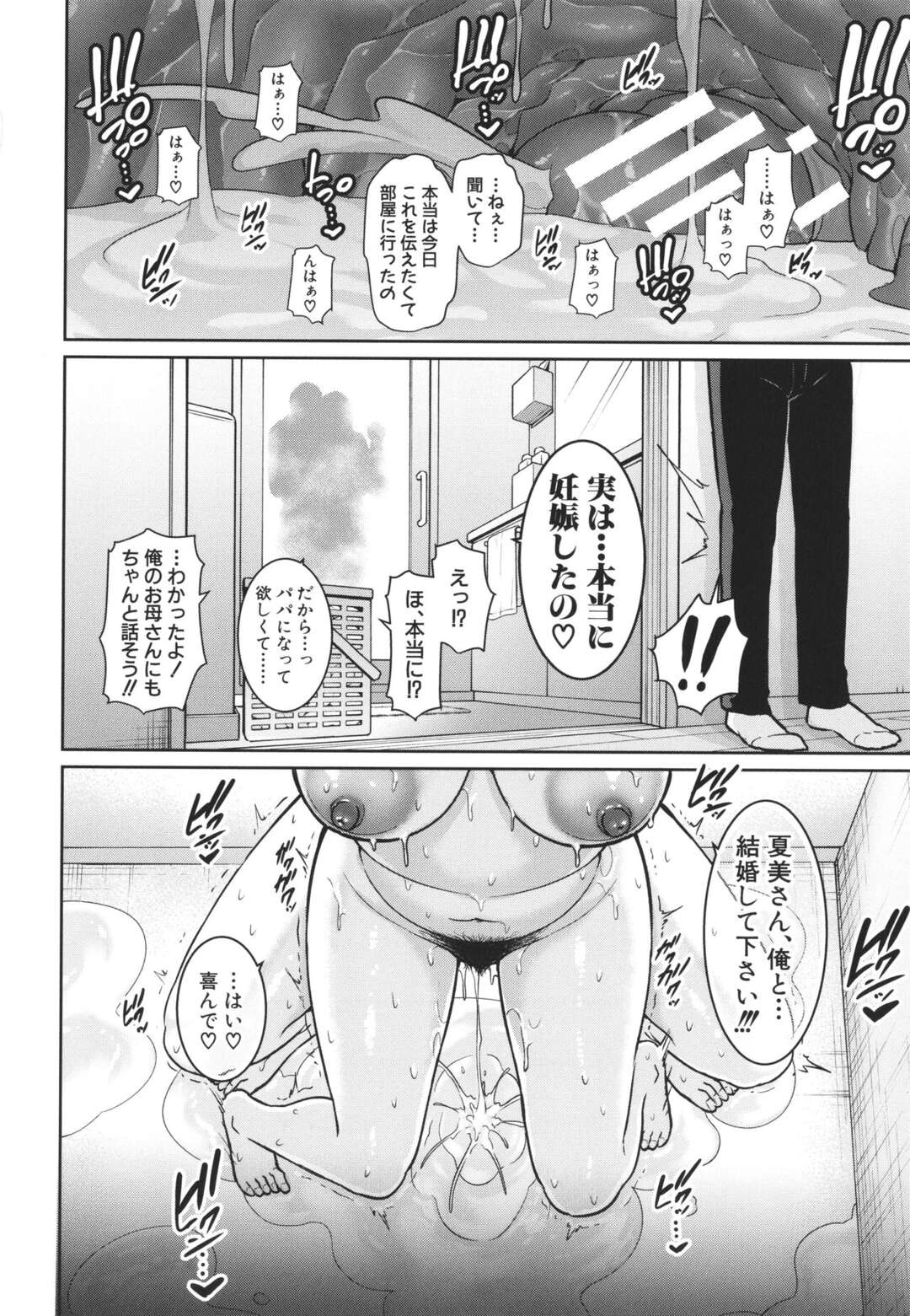 【エロ漫画】誘惑しちゃったり嫉妬しちゃうエロかわいい友達の母親…お風呂でイチャイチャとトロ顔セックスで浮気しちゃう！【gonza：友達の母親 特別編】