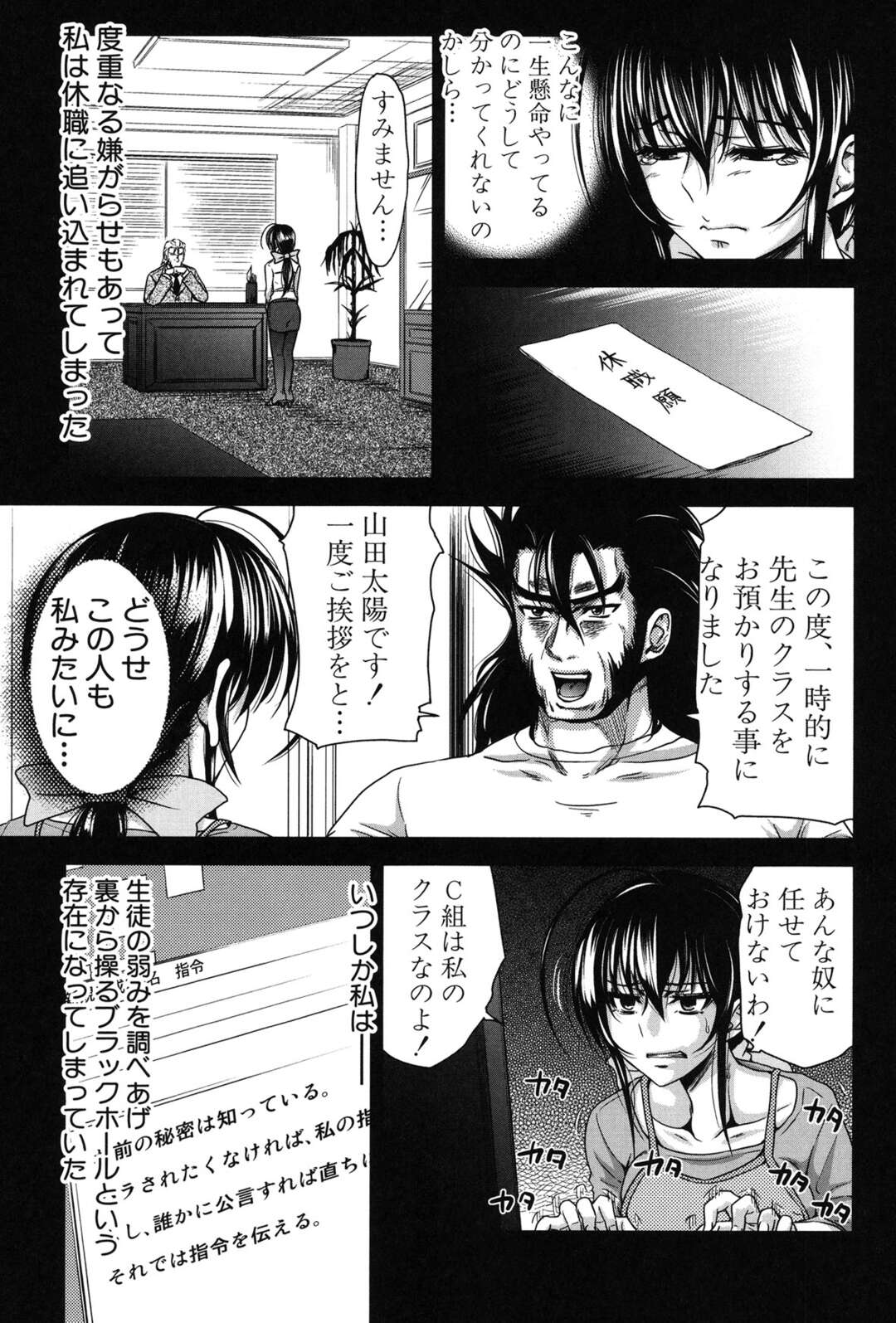 【エロ漫画】生徒たちに襲われちゃう生意気でグラマーな先生…集団レイプでド変態なトロ顔に快楽堕ちしちゃう！【たくわん：H・ERO 第六話】