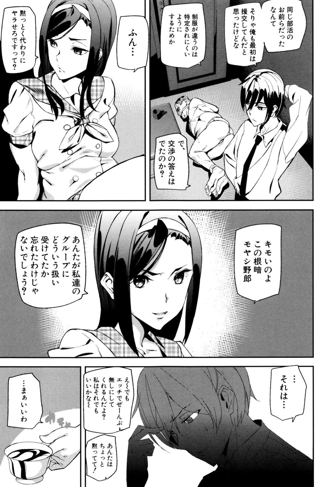 【エロ漫画】不倫現場を脅されてしまった生意気な先生…フェラしたりしてトロ顔に筆下ろしして浮気しちゃう！【アシオミマサト：サライム・ガールズ 第2話】