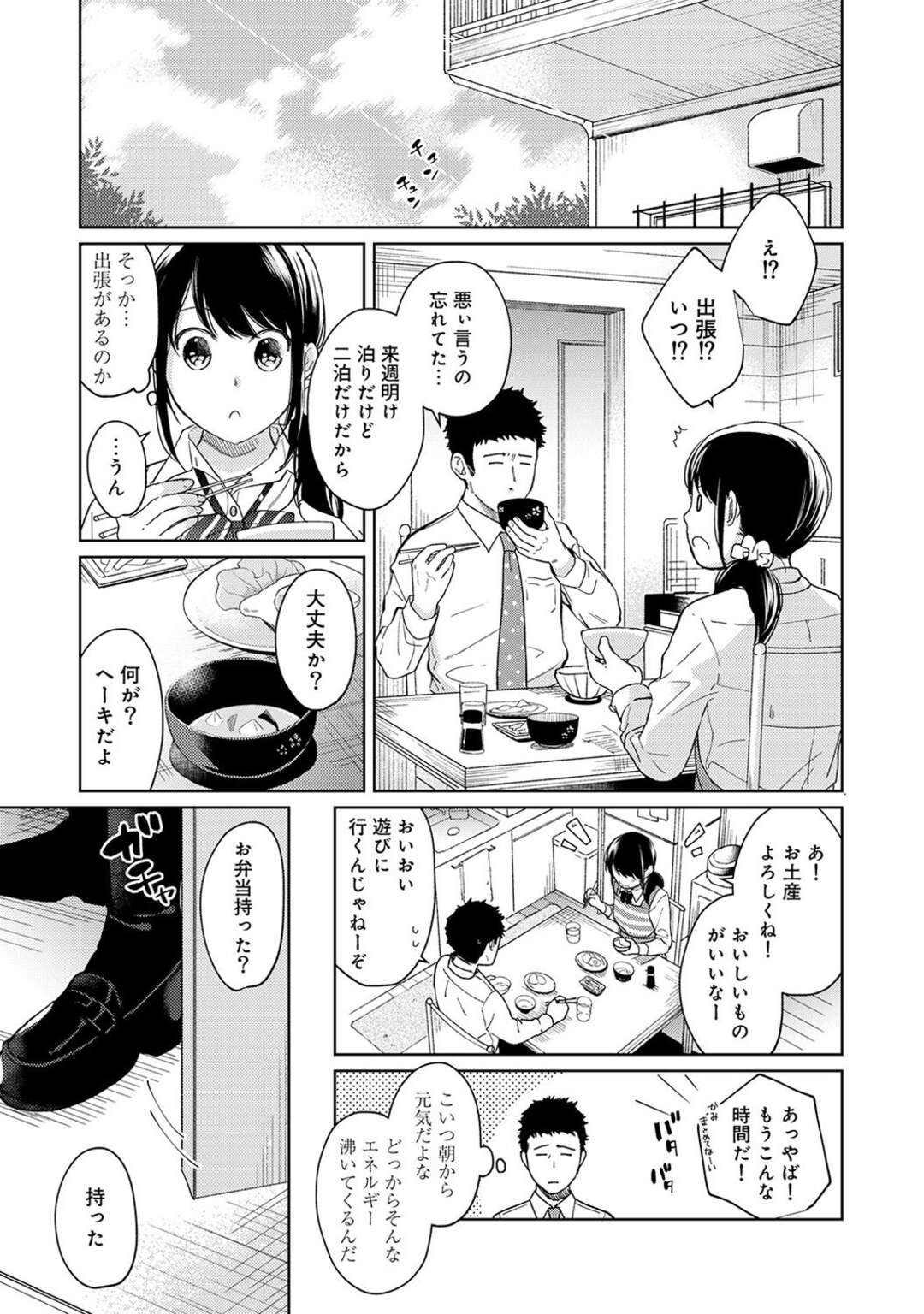 【エロ漫画】同居するはめになる無垢でかわいいJK…イチャイチャと乳首責めされたりしてトロ顔に筆下ろししちゃう！【二三月そう：1LDK＋JK いきなり同居？ 第12話】