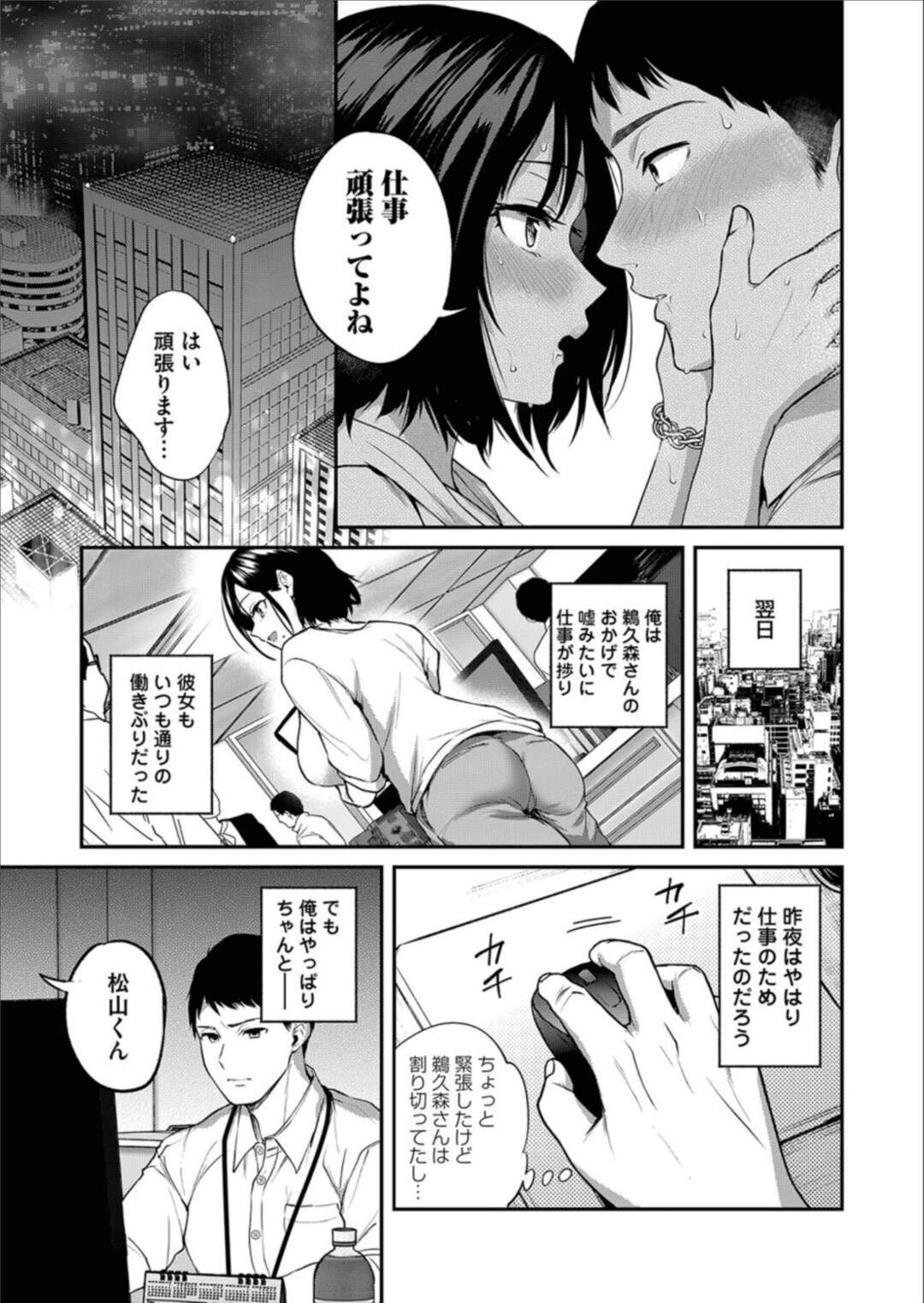 【エロ漫画】下半身を見せてほしいと言われちゃう恥ずかしがりやなかわいいOL…イチャイチャとバックの中出しセックスでド変態なトロ顔に快楽堕ちしちゃう！【長代ルージュ：NOTオフィスラブですので！】