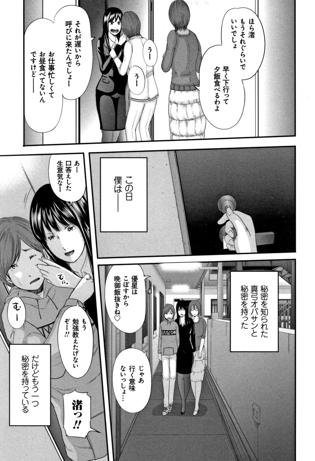 【エロ漫画】オナニーを見て興奮してしまった眼鏡の叔母さん…イチャイチャと手コキしたりしてトロ顔に筆下ろししちゃう！【御手洗佑樹：母さんは女優 第一話】