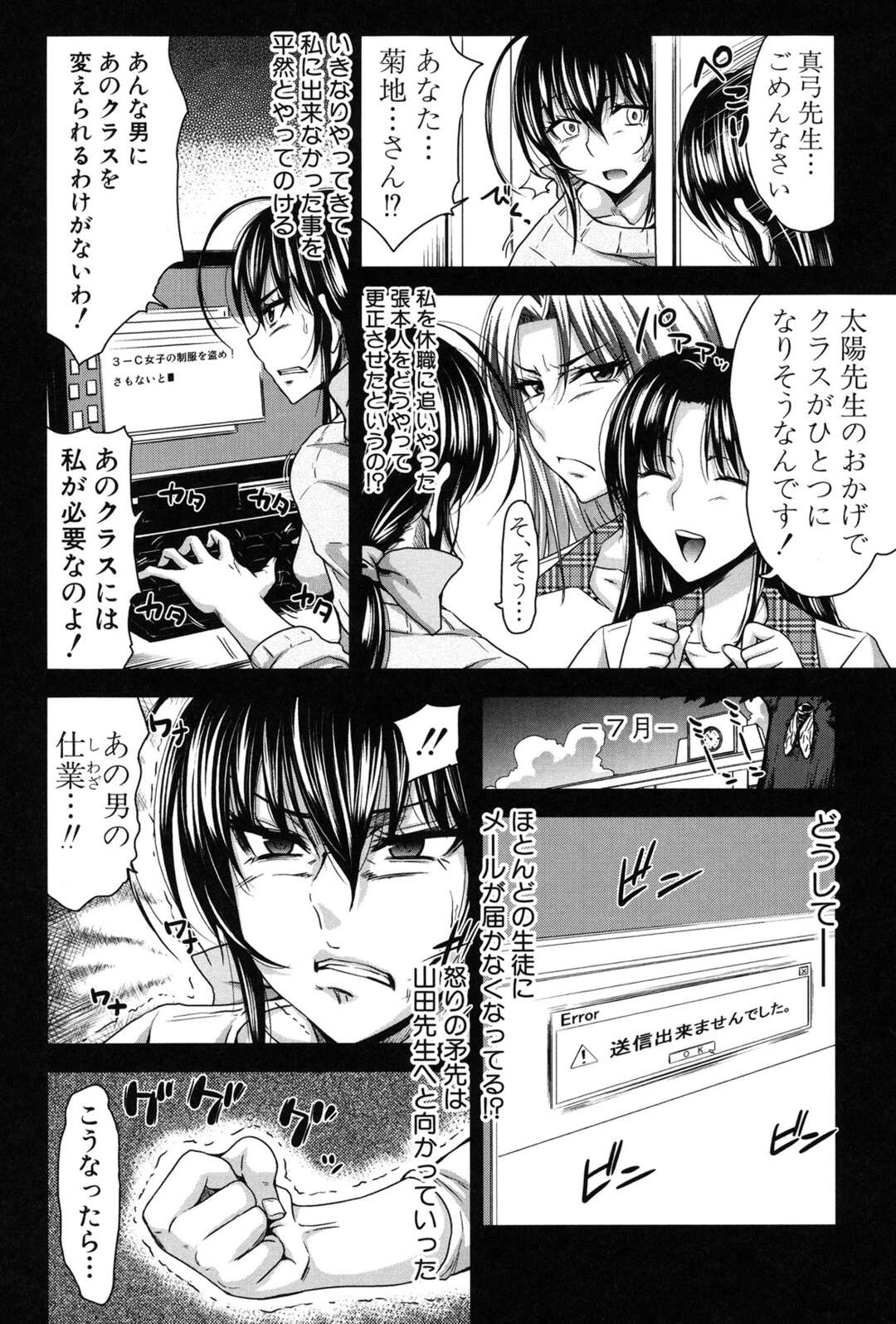 【エロ漫画】生徒たちに襲われちゃう生意気でグラマーな先生…集団レイプでド変態なトロ顔に快楽堕ちしちゃう！【たくわん：H・ERO 第六話】