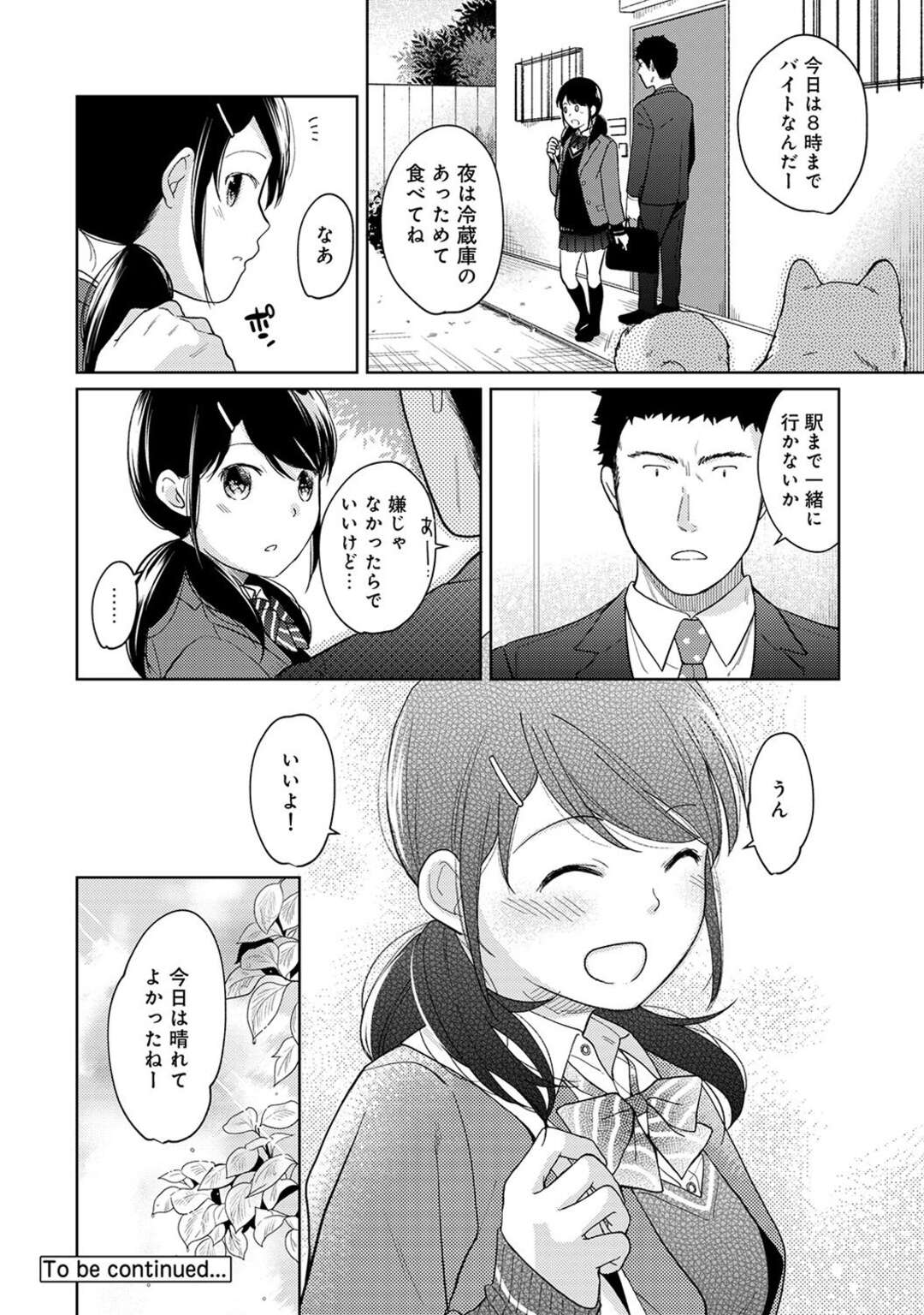 【エロ漫画】同居するはめになる無垢でかわいいJK…イチャイチャと乳首責めされたりしてトロ顔に筆下ろししちゃう！【二三月そう：1LDK＋JK いきなり同居？ 第12話】