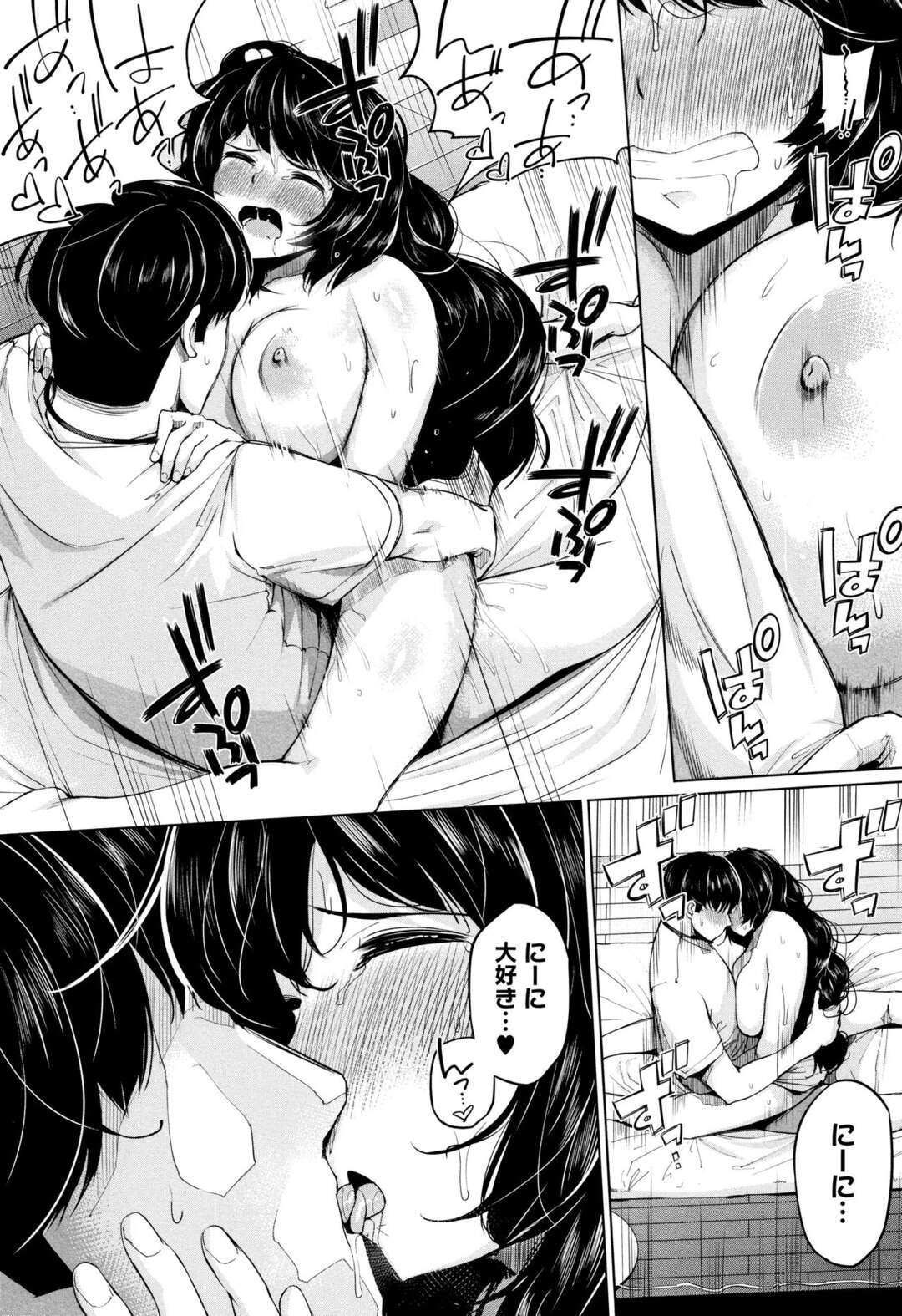 【エロ漫画】お兄さんとセックスしちゃうグラマーな妹…乳首責めされたりしてトロ顔にセックスしちゃう！ 【小桜クマネコ：千尋、学校に行け！】