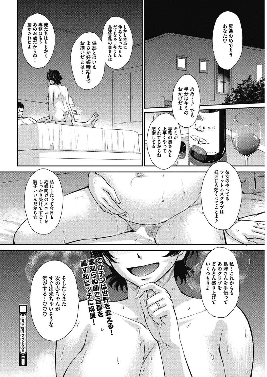 【エロ漫画】集団セックスしちゃうエロかわいい熟女二人…イチャイチャと4Pセックスでド変態なトロ顔に快楽堕ちしちゃう！【月野定規：Let's get フィジカル 最終話】