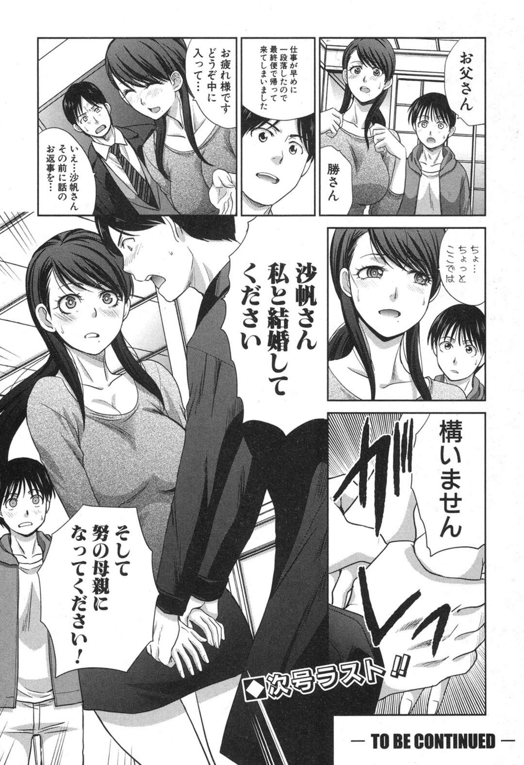 【エロ漫画】年下の高校生と不倫をしているムッツリな人妻…騎乗位の中出しセックスでトロ顔に快楽堕ちしちゃう！【板場広し：僕の大好きなおばさん〈第4話〉】