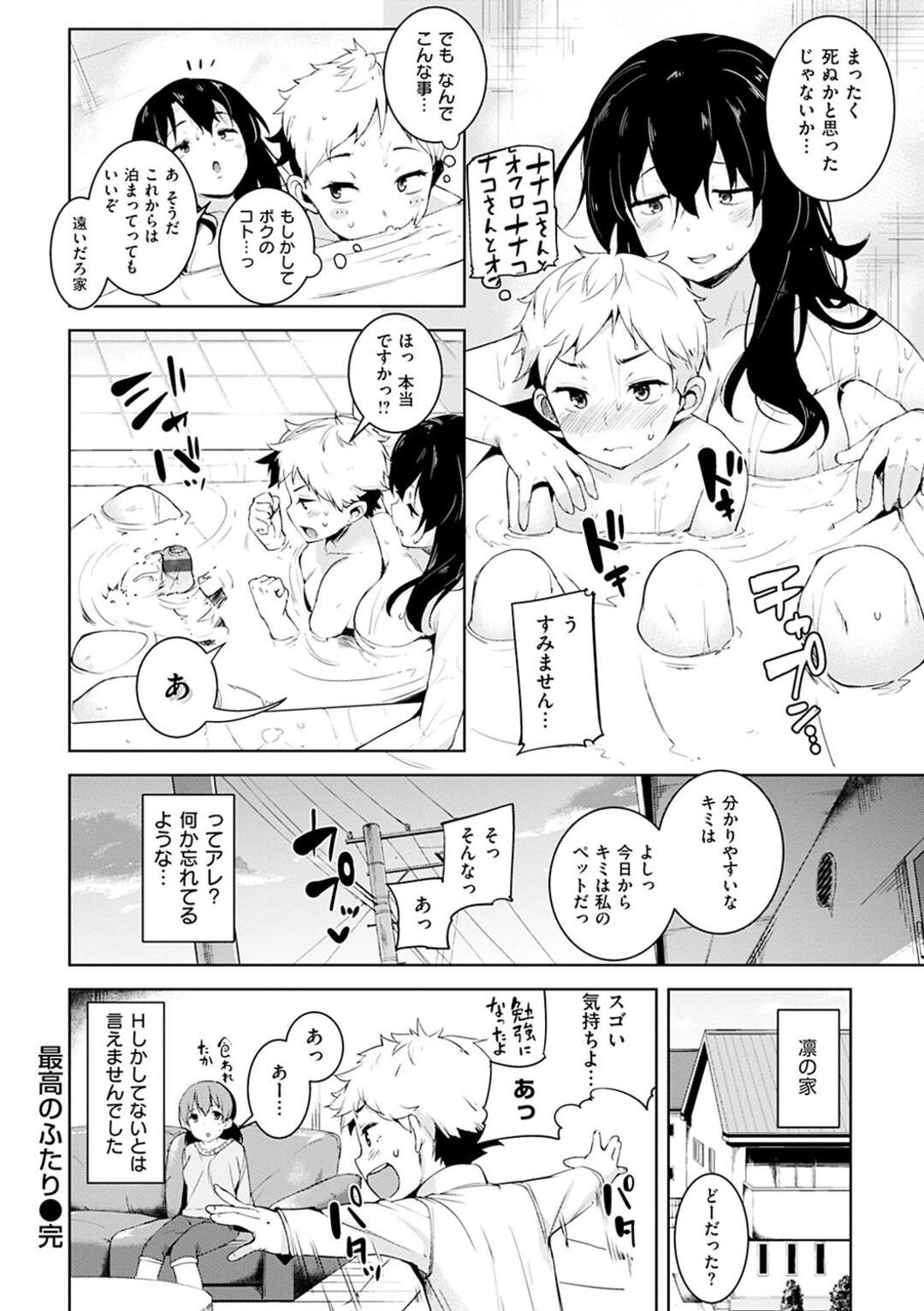 【エロ漫画】エロ漫画家の先生をやっているエロかわいいお姉さん…逆レイプにイチャイチャとおねショタセックスしちゃう！【かろちー：最高のふたり】