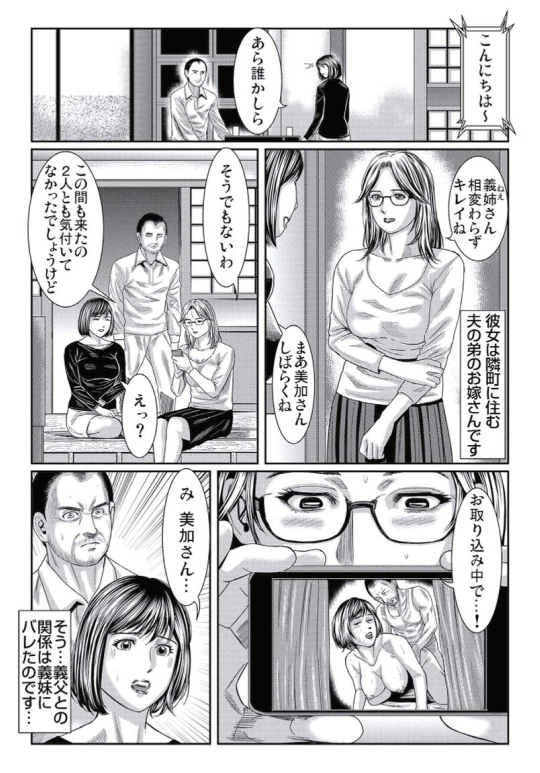 【エロ漫画】お義父さんのことが大好きすぎるムッツリな人妻…浮気のバックの中出しセックスでド変態なトロ顔に筆下ろししちゃう！【松島ナオミ：人妻いぢり 5】