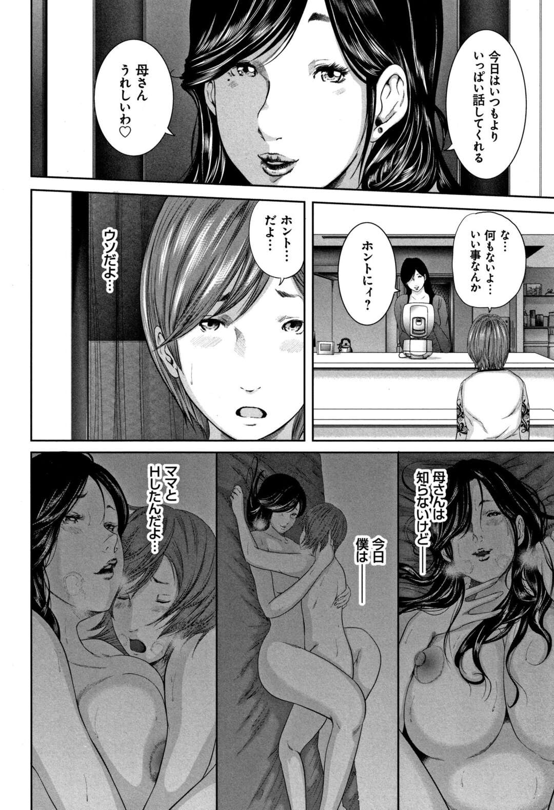 【エロ漫画】ショタを誘惑しちゃうエロい眼鏡の叔母さん…逆レイプに手コキしたりしてトロ顔に筆下ろししちゃう！【御手洗佑樹：ーオバサン ママになるー 第二話】