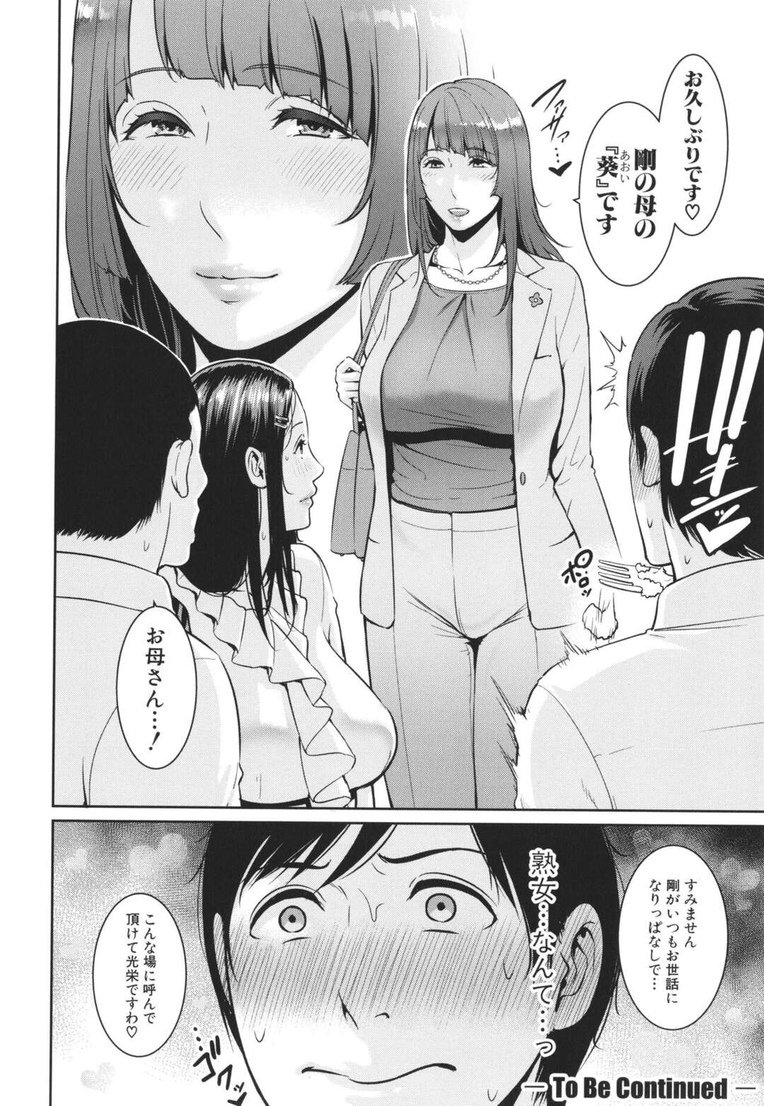 【エロ漫画】誘惑しちゃったり嫉妬しちゃうエロかわいい友達の母親…お風呂でイチャイチャとトロ顔セックスで浮気しちゃう！【gonza：友達の母親 特別編】