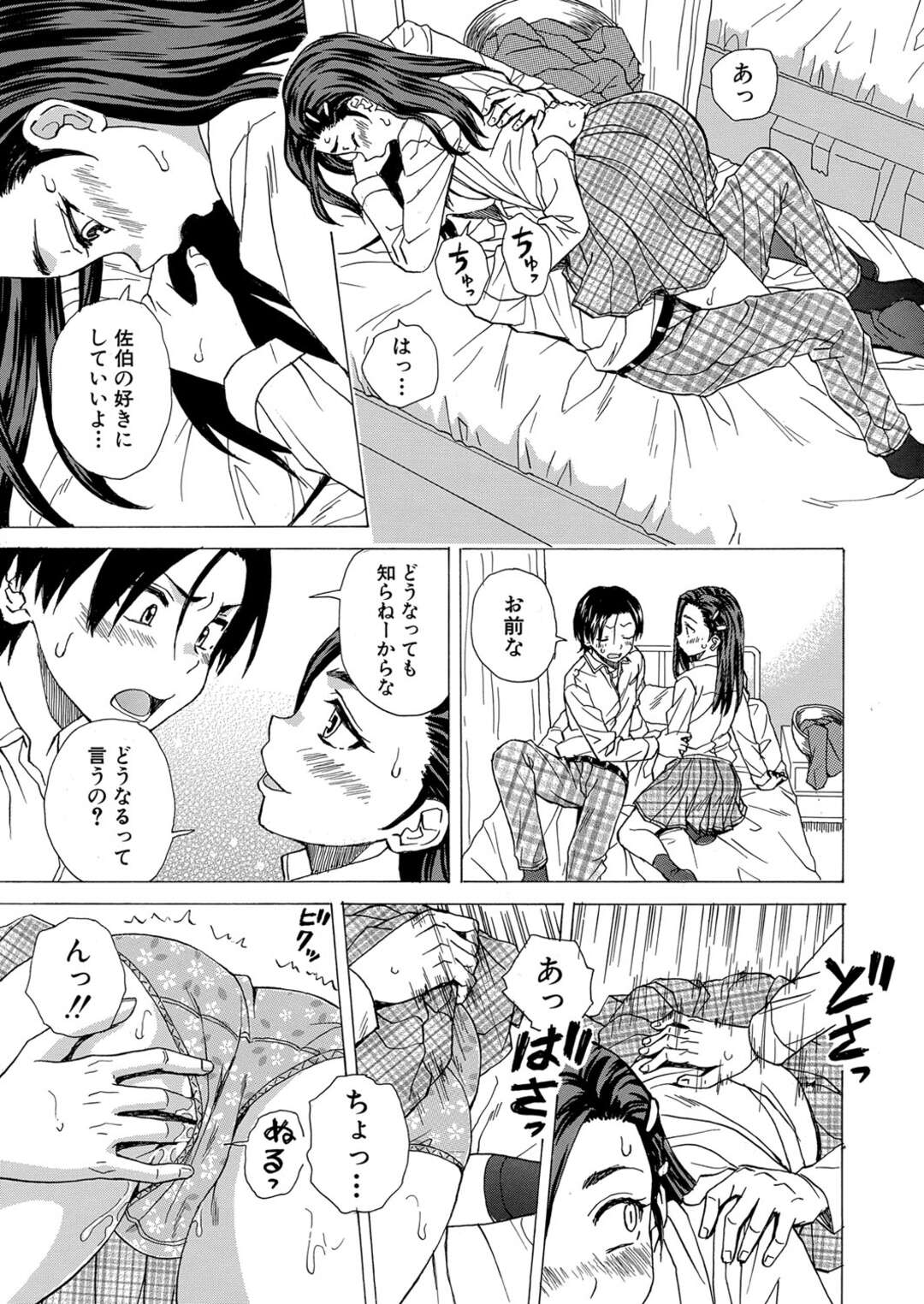 【エロ漫画】寝ている好きな男を襲っちゃうかわいいJK…イチャイチャとド変態なトロ顔に筆下ろししちゃう！【楓牙：泣いてる僕と笑う君】