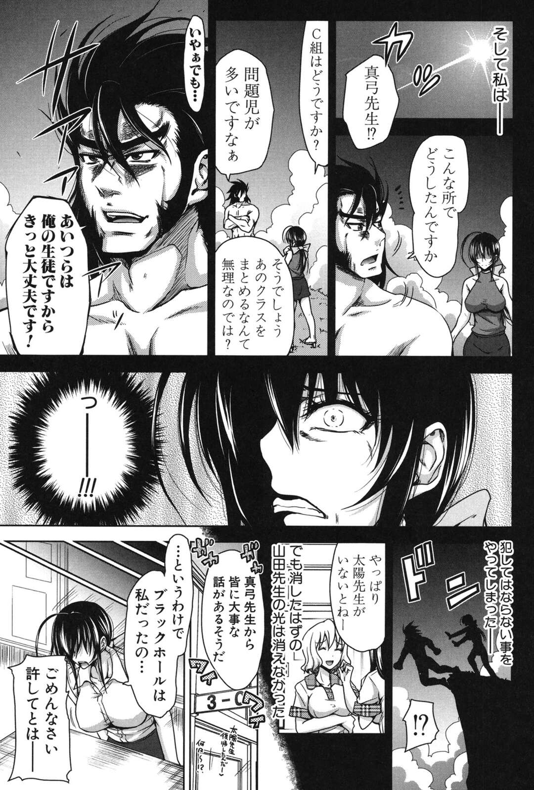 【エロ漫画】生徒たちに襲われちゃう生意気でグラマーな先生…集団レイプでド変態なトロ顔に快楽堕ちしちゃう！【たくわん：H・ERO 第六話】