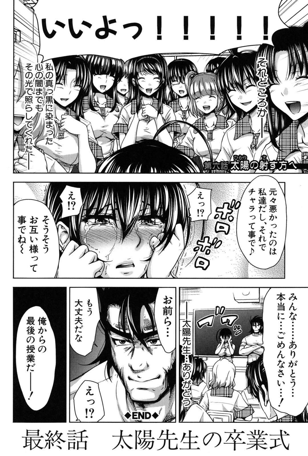 【エロ漫画】生徒たちに襲われちゃう生意気でグラマーな先生…集団レイプでド変態なトロ顔に快楽堕ちしちゃう！【たくわん：H・ERO 第六話】