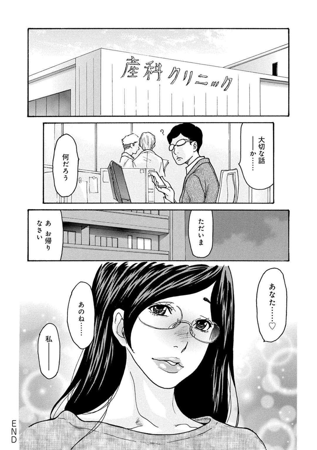 【エロ漫画】完全調教されちゃったエロかわいい人妻…集団セックスでド変態なトロ顔の中出しセックスしちゃう！【葵ヒトリ：しっかり者の妻が近所の父子に寝取られて快楽堕ちするまで 第8話】