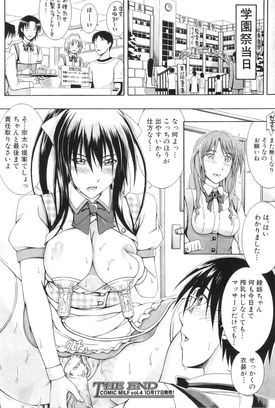 【エロ漫画】母乳の出ちゃうエロかわいいお姉さんとビッチすぎる先生…イチャイチャと3Pセックスでド変態なトロ顔に筆下ろししちゃう！【矢河真衣斗：ミルク♡LOVE】