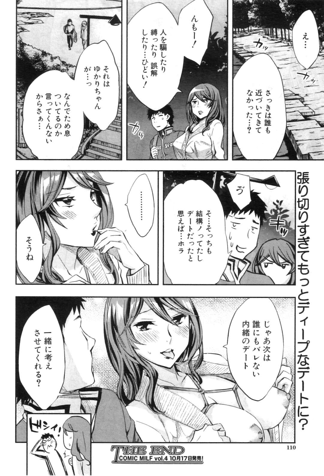 【エロ漫画】生徒に手を出しちゃうエッチでグラマーな美女…逆レイプに手コキしたりフェラしてトロ顔に筆下ろししちゃう！【えむあ：保険医のないしょ】