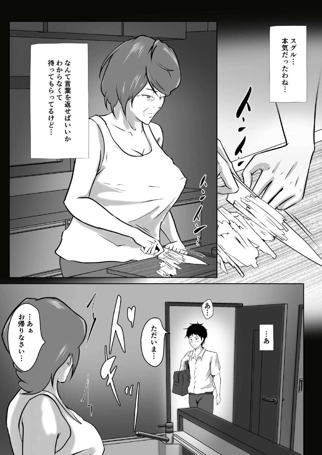 【エロ漫画】息子から恋人になってほしいと頼まれちゃった母親…フェラしたりしてド変態なトロ顔に中出しセックスして近親相姦しちゃう！【しみぱん： 母は女でした 8】