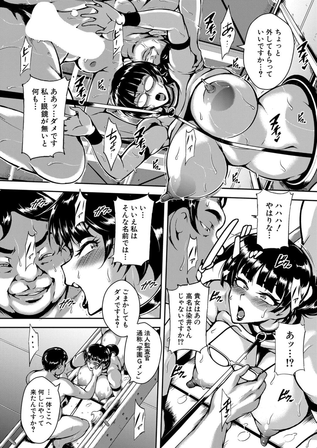 【エロ漫画】調教されちゃう体操服のグラマーでかわいい母親たち…レイプの集団セックスでド変態なトロ顔に中出しセックスしちゃう！【スタン☆ゴイゴビッチ：ママの快楽面接】