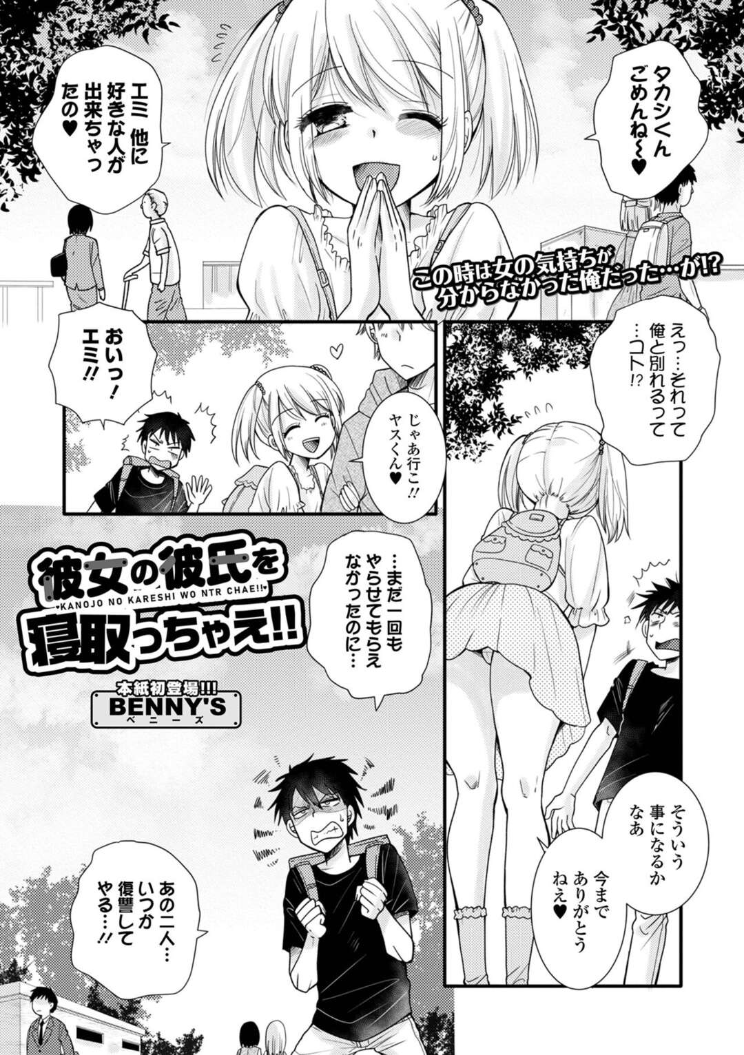 【エロ漫画】彼女の彼氏を狙っちゃう女体化してしまった美少女…イチャイチャと乳首責めされたりしてトロ顔に筆下ろししちゃう！【BENNY´S：彼女の彼氏を寝取っちゃえ!!】