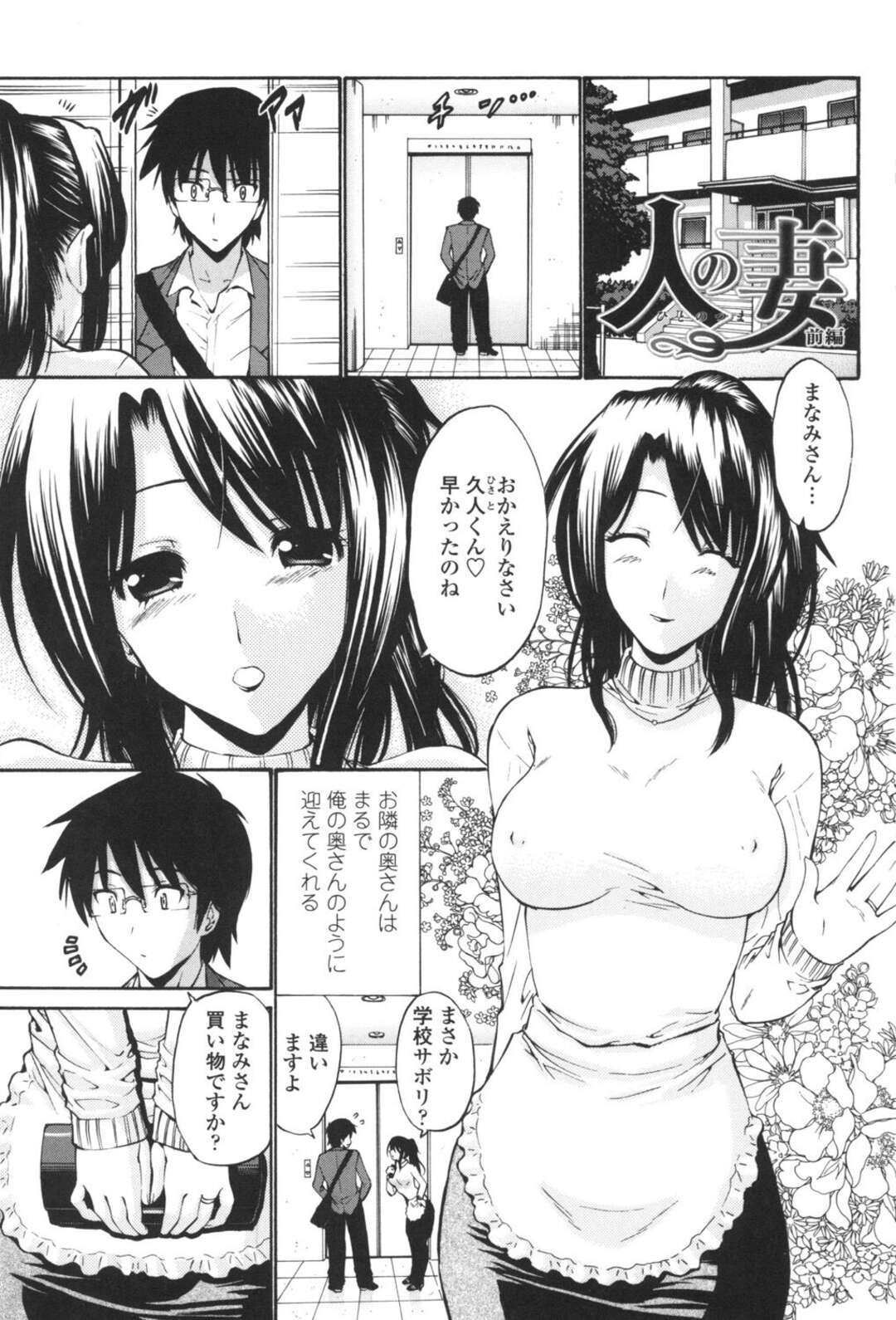 【エロ漫画】隣人に襲われちゃう無垢でかわいい人妻…レイプで乳首責めされたりバックでトロ顔に寝取られちゃう！【西川康：人の妻】