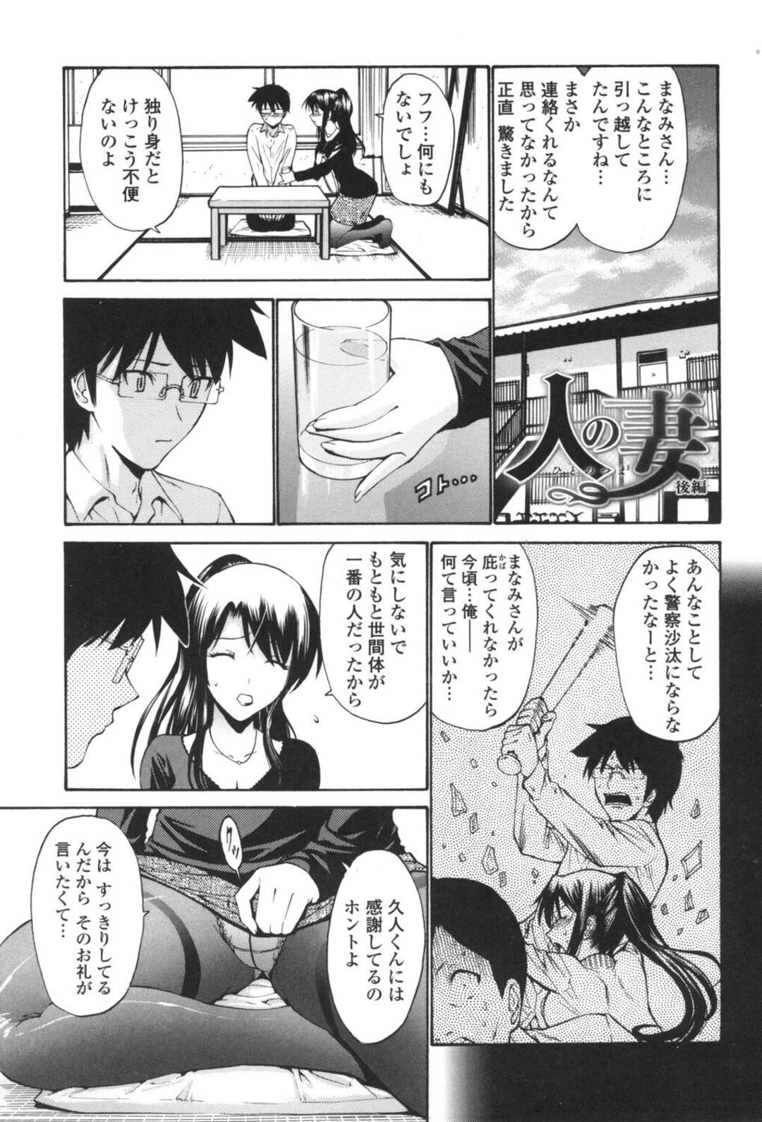 【エロ漫画】年下の好きな男を誘惑しちゃう無垢でかわいい人妻…フェラしたりしてトロ顔に筆下ろししちゃう！【西川康：人の妻 後編】