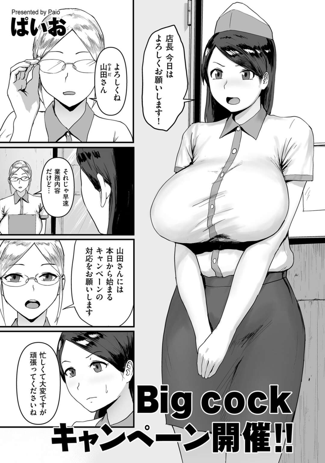 【エロ漫画】セックス奉仕をしちゃうバーガー屋の美女…フェラしたりトロ顔に筆下ろししちゃう！【ぱいお：Big cock キャンペーン開催!!】