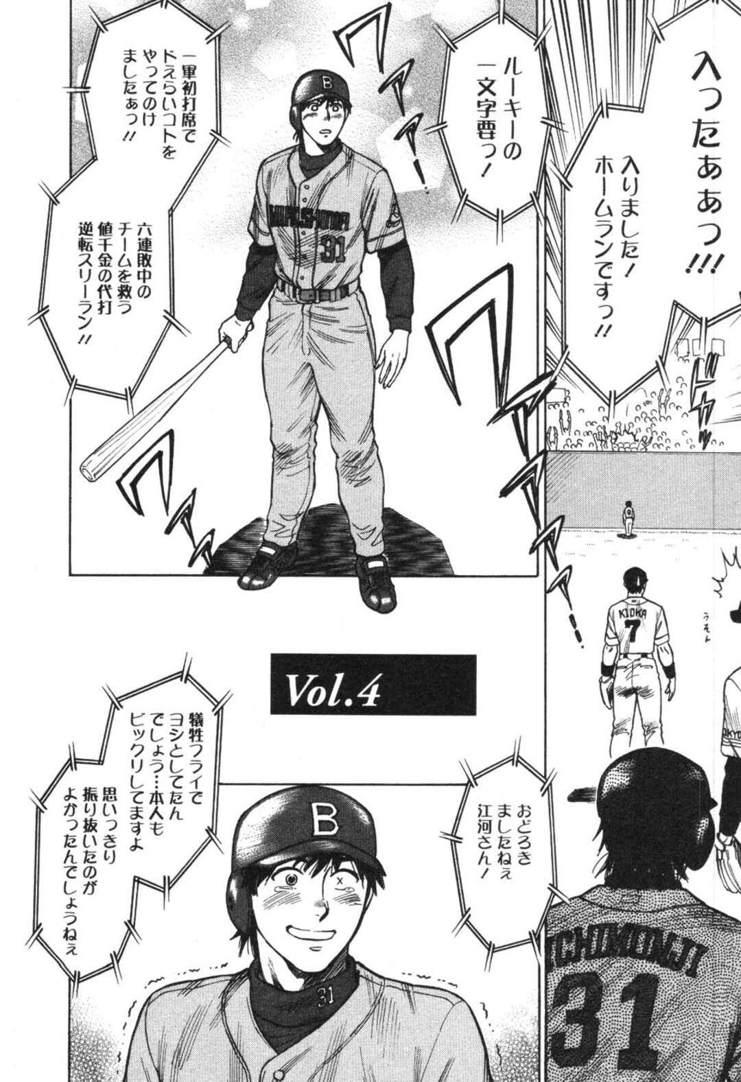 【エロ漫画】好きな野球選手を誘惑しちゃうグラマーでエロかわいいナース…逆レイプにパイズリしたりしてトロ顔に筆下ろししちゃう！【こがわまさよし：看護師❤早乙女綾子の日常 vol.4】