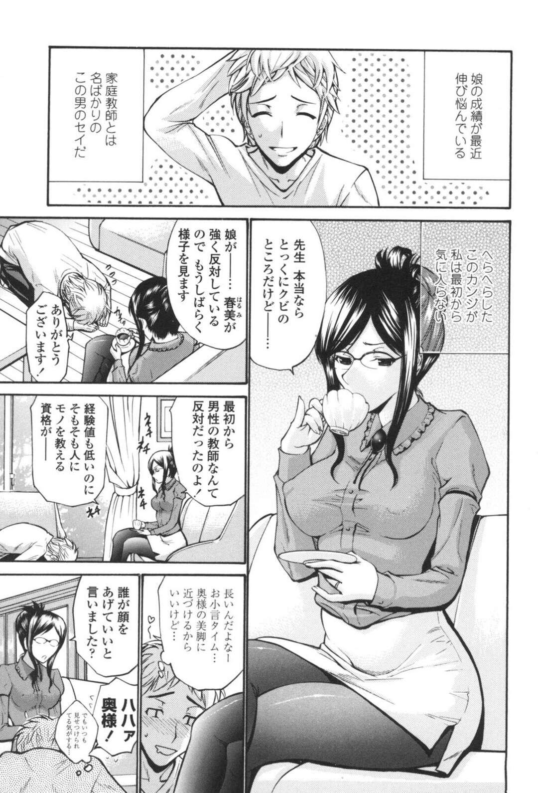 【エロ漫画】バイブのことを脅されちゃう生意気なメガネの人妻…乳首舐めされたりしてトロ顔に寝取られちゃう！【西川康：母娘スレイブ 前編】