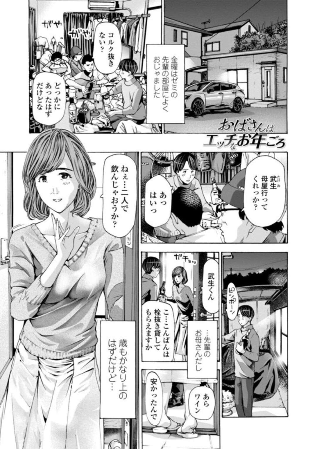 【エロ漫画】若い男性を誘惑しちゃうエロかわいい熟女…イチャイチャとトロ顔セックスで浮気しちゃう！【あさぎ龍：おばさんはエッチなお年ごろ】