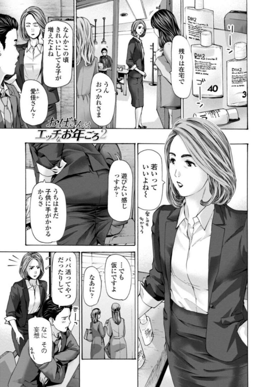 エロ漫画】若い男を誘惑しちゃうエロかわいい熟女…イチャイチャとだいしゅきホールドの中出しセックスで浮気しちゃう！【あさぎ龍：おばさんはエッチなお年ごろ2】  | エロ漫画の艶 -無料エロマンガ同人誌- | oilmach.ru