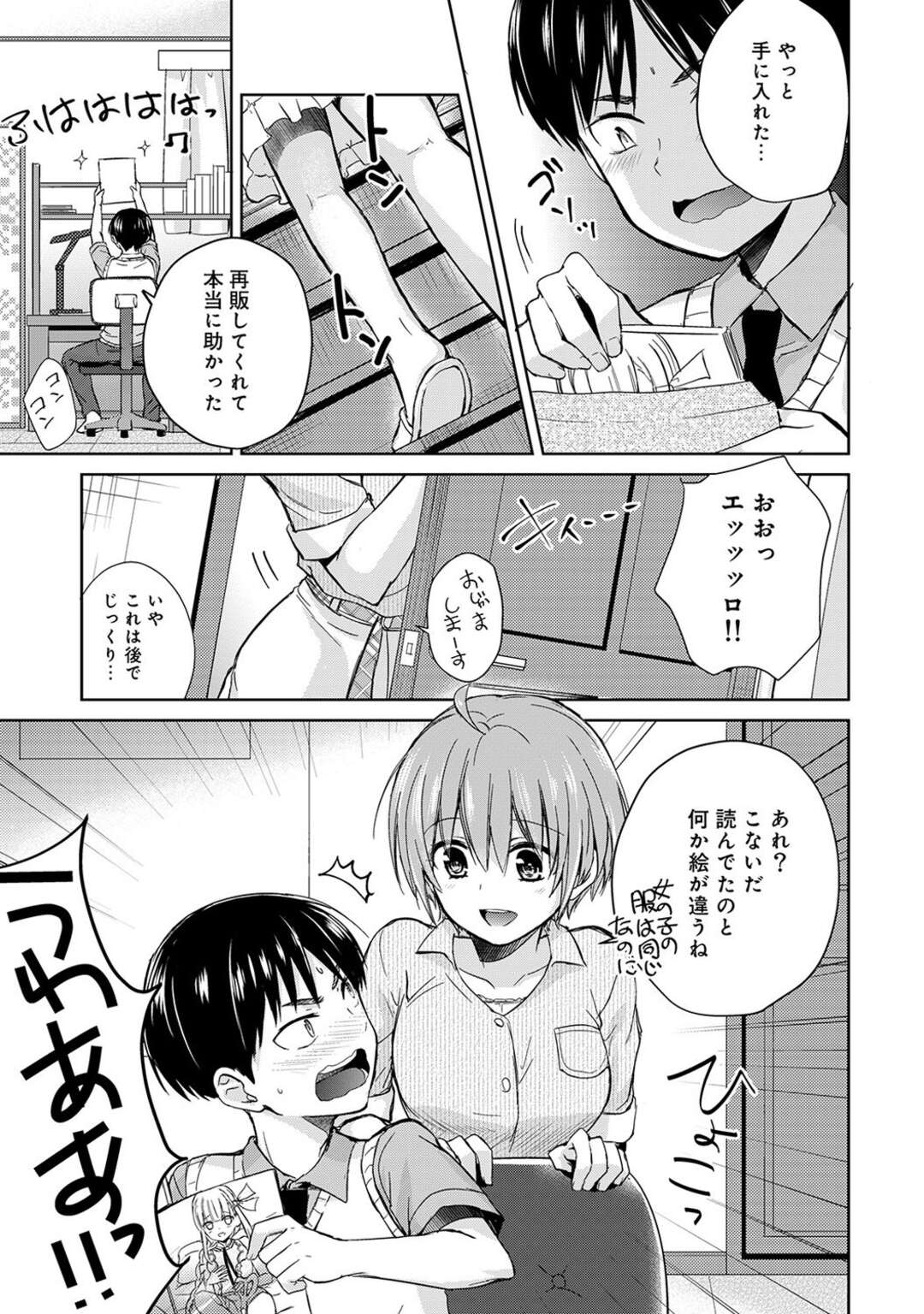 【エロ漫画】大きくて無垢でかわいいボーイッシュな幼馴染の美少女…イチャイチャとトロ顔に中出しセックスで快楽堕ちしちゃう！【Aoko：大きめカノジョと17.5センチ差の恋 第1話】