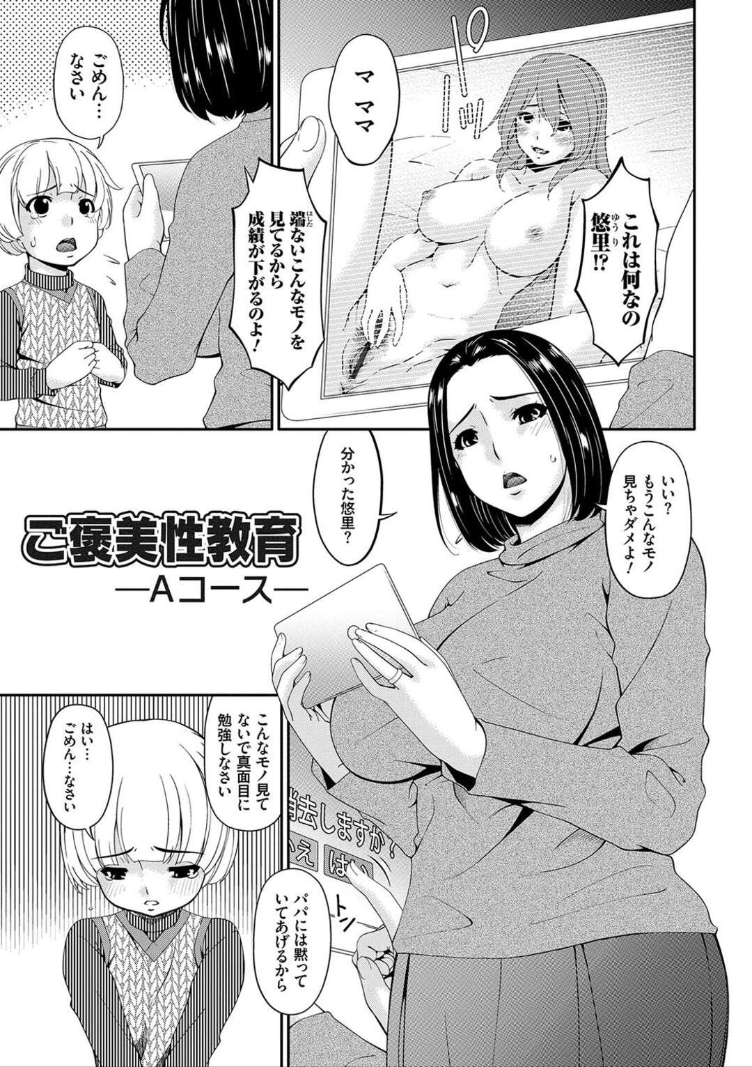 【エロ漫画】エッチな息子のショタを教育しちゃうムッツリスケベな人妻…イチャイチャと乳首責めされたりしてトロ顔に近親相姦しちゃう！【唄飛鳥：ご褒美性教育 Aコース】