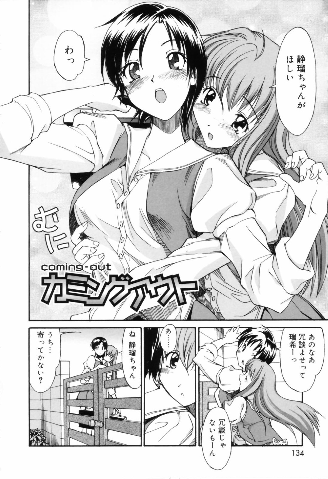 【エロ漫画】幼馴染に襲われて嬉しいボーイッシュな美少女…イチャイチャと騎乗位の中出しセックスで筆下ろししちゃう！【糸杉柾宏：カミングアウト】