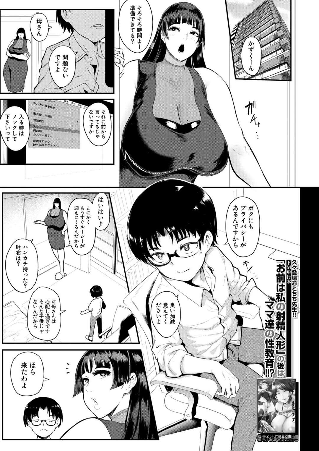 【エロ漫画】ショタを誘惑しちゃうグラマーな外国人の美女…イチャイチャとアナルセックスでド変態なトロ顔に筆下ろししちゃう！【おとちち：裏PTA】