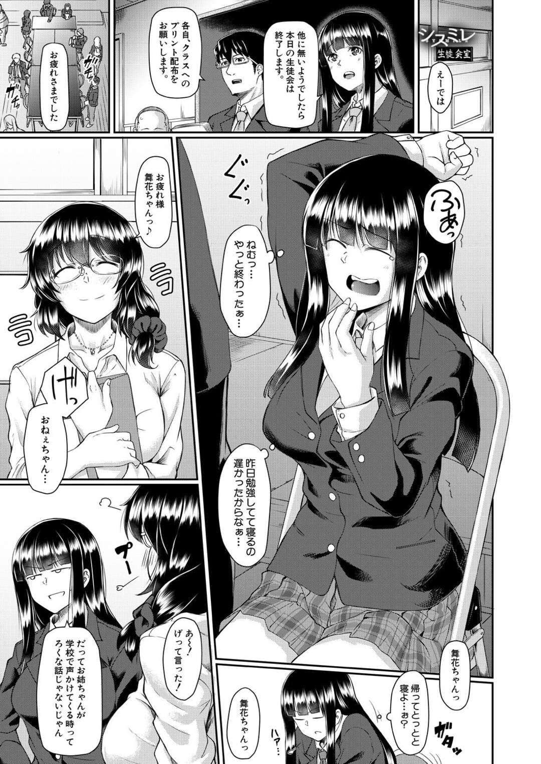 【エロ漫画】眠らされて襲われちゃうグラマーで生意気なJK…レイプで乳首責めされたりして中出しセックスで処女喪失しちゃう！【平野河重：シスコㇾ】