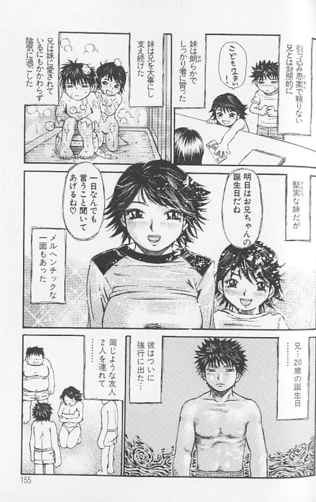 【エロ漫画】お兄ちゃんとその友達にセックスをさせられちゃう恥ずかしがり屋なグラマーの妹…乳首責めされたりしてトロ顔に集団セックスしちゃう！【ミル・フィーユ：共に歩もう】