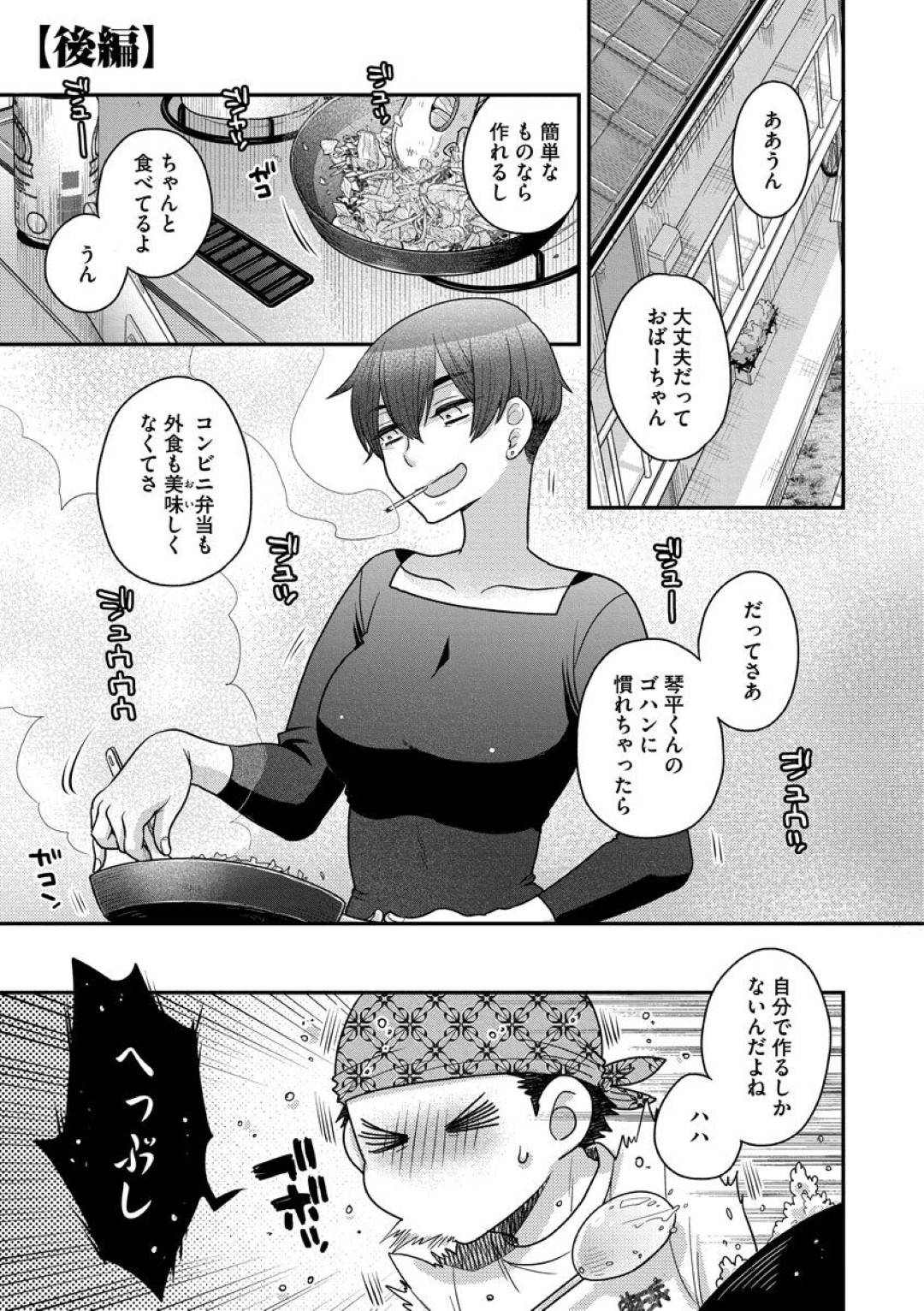 【エロ漫画】料理をしてくれた男に歓迎しちゃう医大生の美女…イチャイチャと騎乗位にトロ顔セックスしちゃう！【大波耀子：熱々を召し上がれ 【後編】】