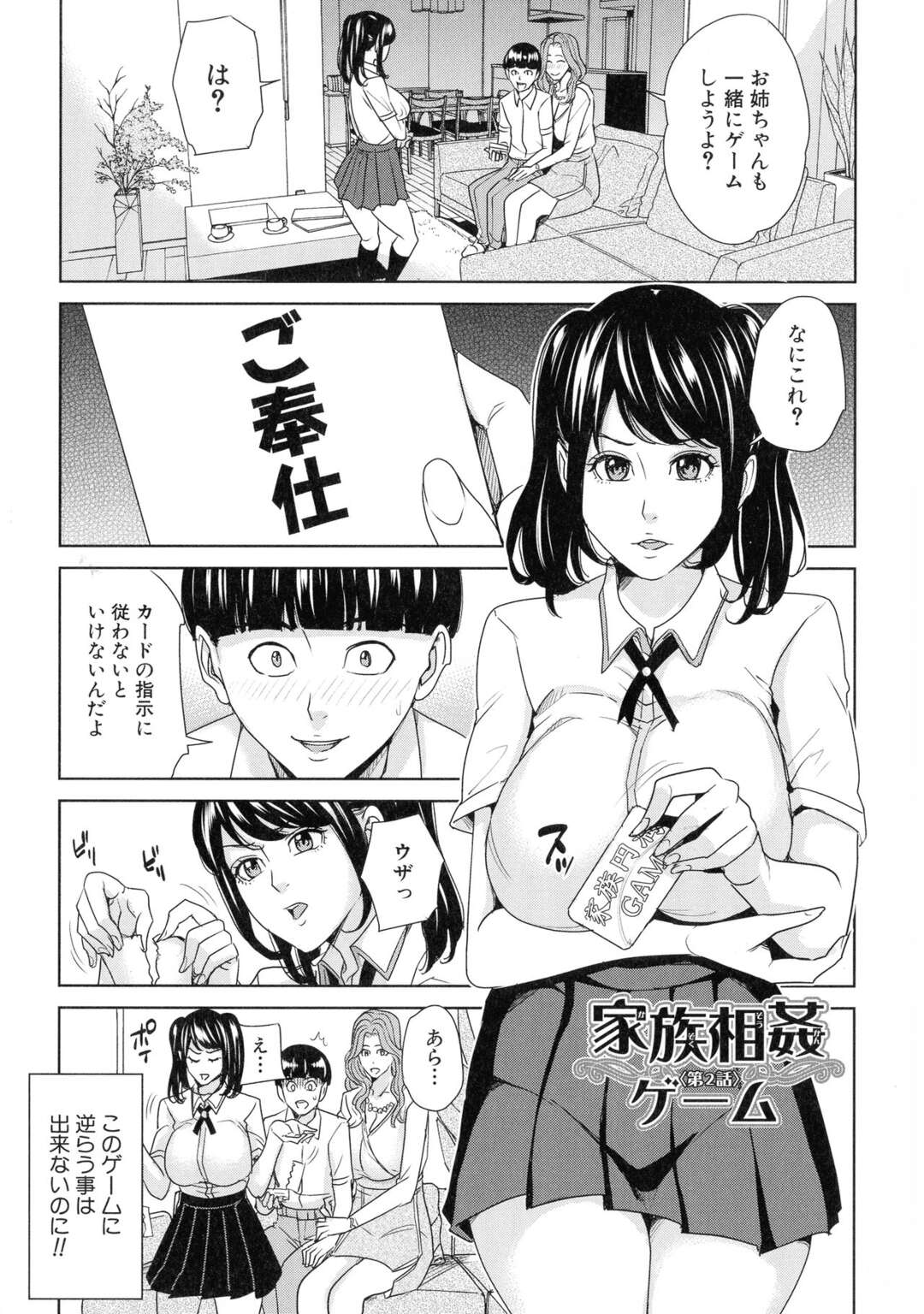 【エロ漫画】催眠調教されちゃった生意気な義理のお姉ちゃん…バックの中出しセックスでド変態なトロ顔に寝取られちゃう！【まいむ～まいむ：家族相姦ゲーム〈第2話〉】