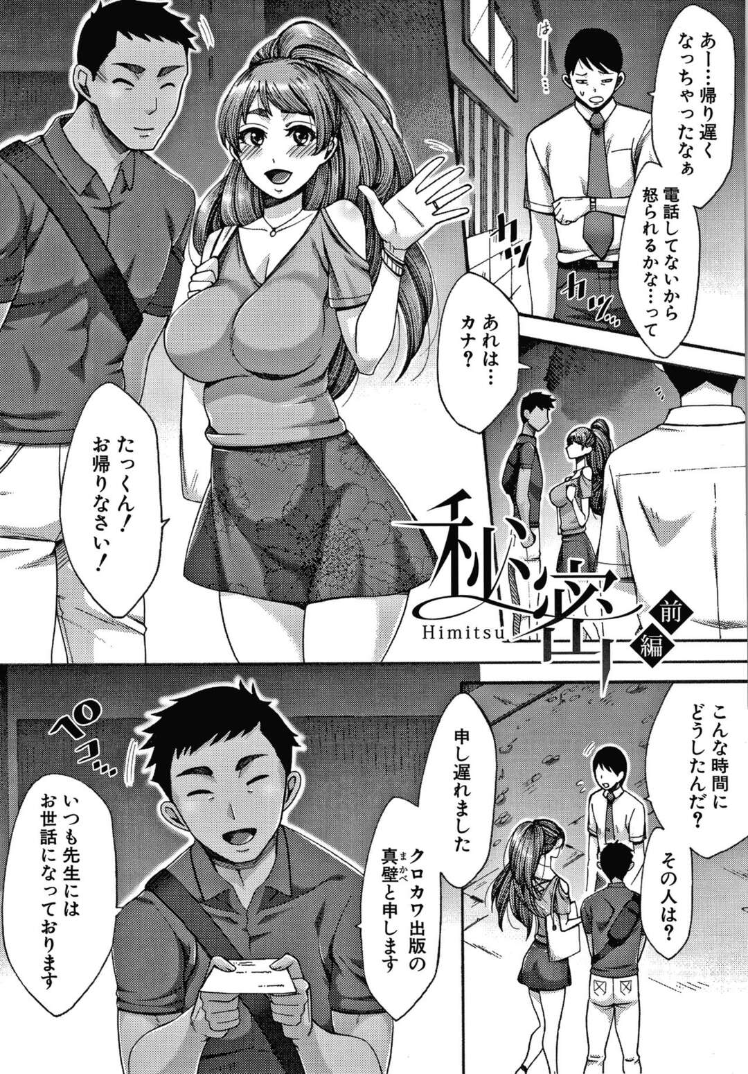 【エロ漫画】夫に隠れてヤリチン編集者に調教される人妻エロ漫画家…乳首や股間を弄られて激しくハメまくり、連続調教不倫セックスで寝取られ雌絶頂【月白沙耶：秘密 前編】