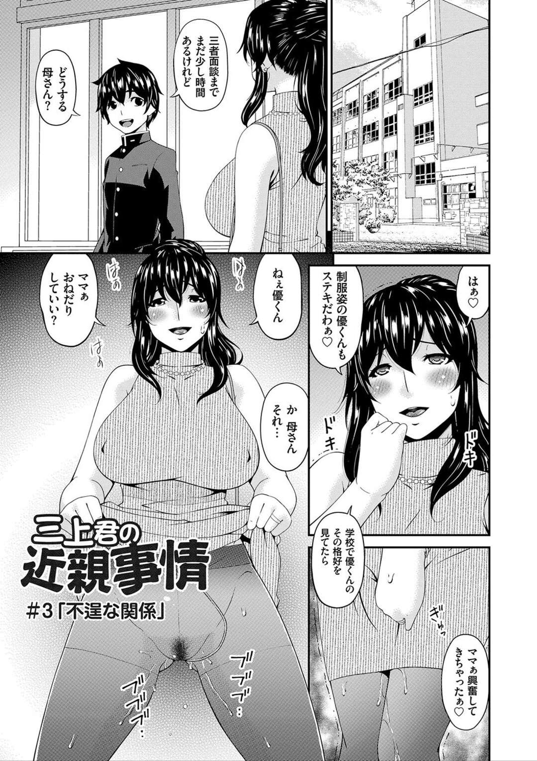 【エロ漫画】三者面談前に学校のトイレで息子に調教される淫乱美人ママ…乳首や股間をバイブ責めされて興奮しまくり、激しいママショタお仕置きセックスで淫乱絶頂【唄飛鳥：三上君の近親事情 #3】