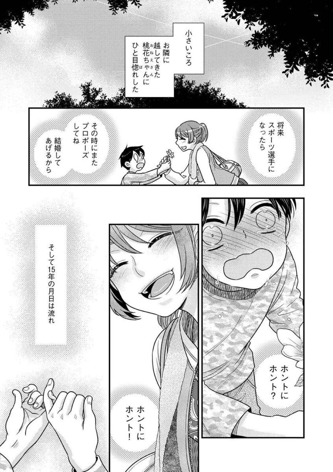 【エロ漫画】結婚してほしい幼馴染のことが大好きな美女…イチャイチャと逆レイプにトロ顔セックスして騎乗位しちゃう！【大波耀子：結婚してよ桃花ちゃん】