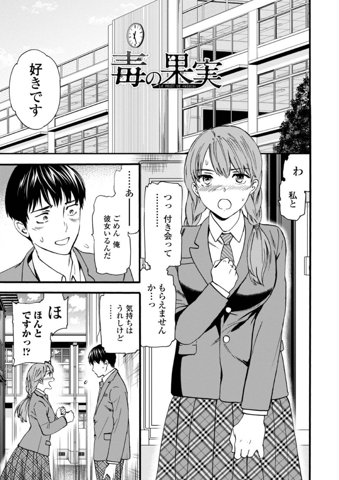 【エロ漫画】先輩のことが大好きすぎるヤンデレな美少女…イチャイチャと乳首責めされたりしてトロ顔セックスしちゃう！【Cuvie：毒の果実】