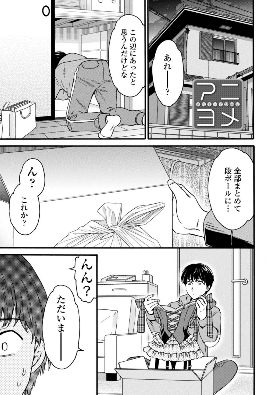 【エロ漫画】襲われちゃうエロコスチュームの恥ずかしがり屋なお兄ちゃんの人妻…イチャイチャとキスされたりしてトロ顔に浮気しちゃう！【Cuvie：アニヨメ】