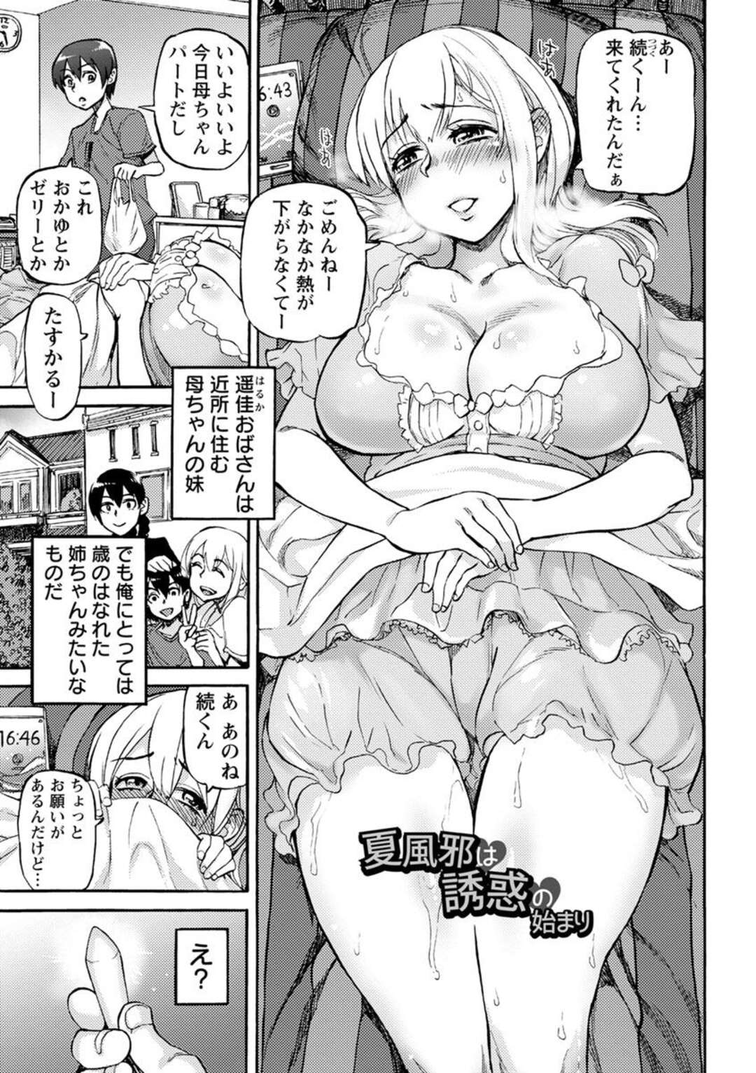 【エロ漫画】夏風邪を引いてしまった無垢な母親の妹…逆レイプに誘惑してアナルセックスでトロ顔に快楽堕ちしちゃう！【雨山電信：夏風邪は誘惑の始まり】