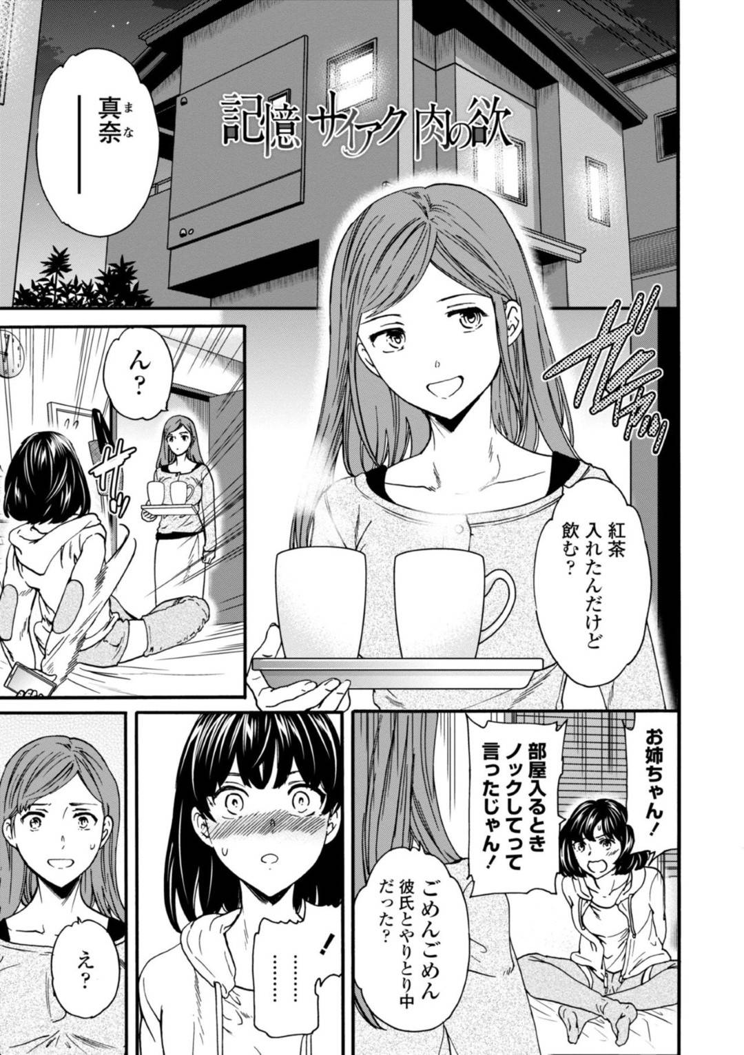 【エロ漫画】鬼畜な男に調教されちゃう無垢なお姉ちゃん…乳首責めされたりしてトロ顔に快楽堕ちしちゃう！【Cuvie：記憶サイアク肉の欲】