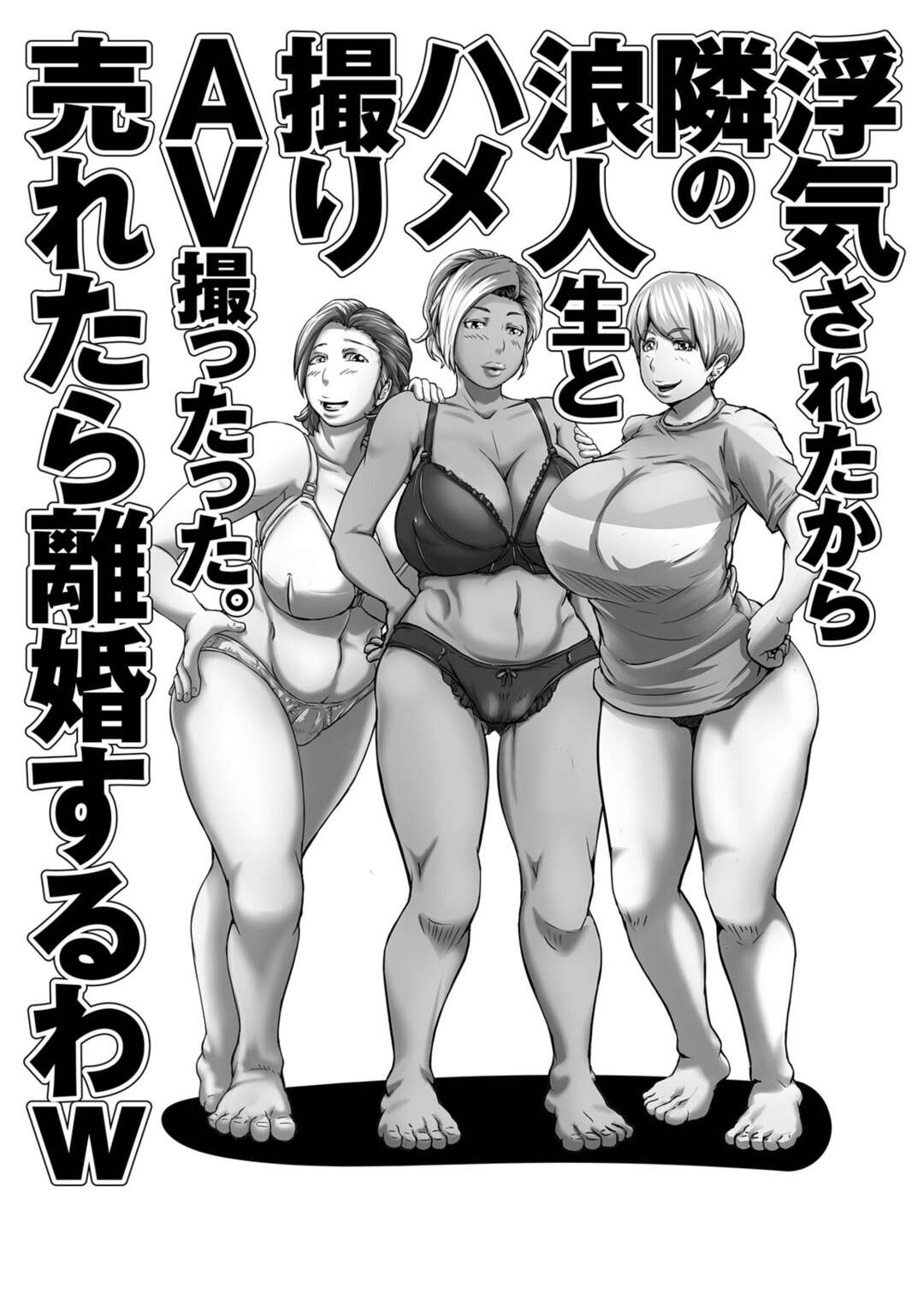 【エロ漫画】若い男を襲っちゃうド変態すぎるエッチな人妻たち…逆レイプに集団セックスでド変態なトロ顔に筆下ろししちゃう！【八手美以菜：浮気されたから隣の浪人生とハメ撮りAV撮ったった。売れたら離婚するわｗ】