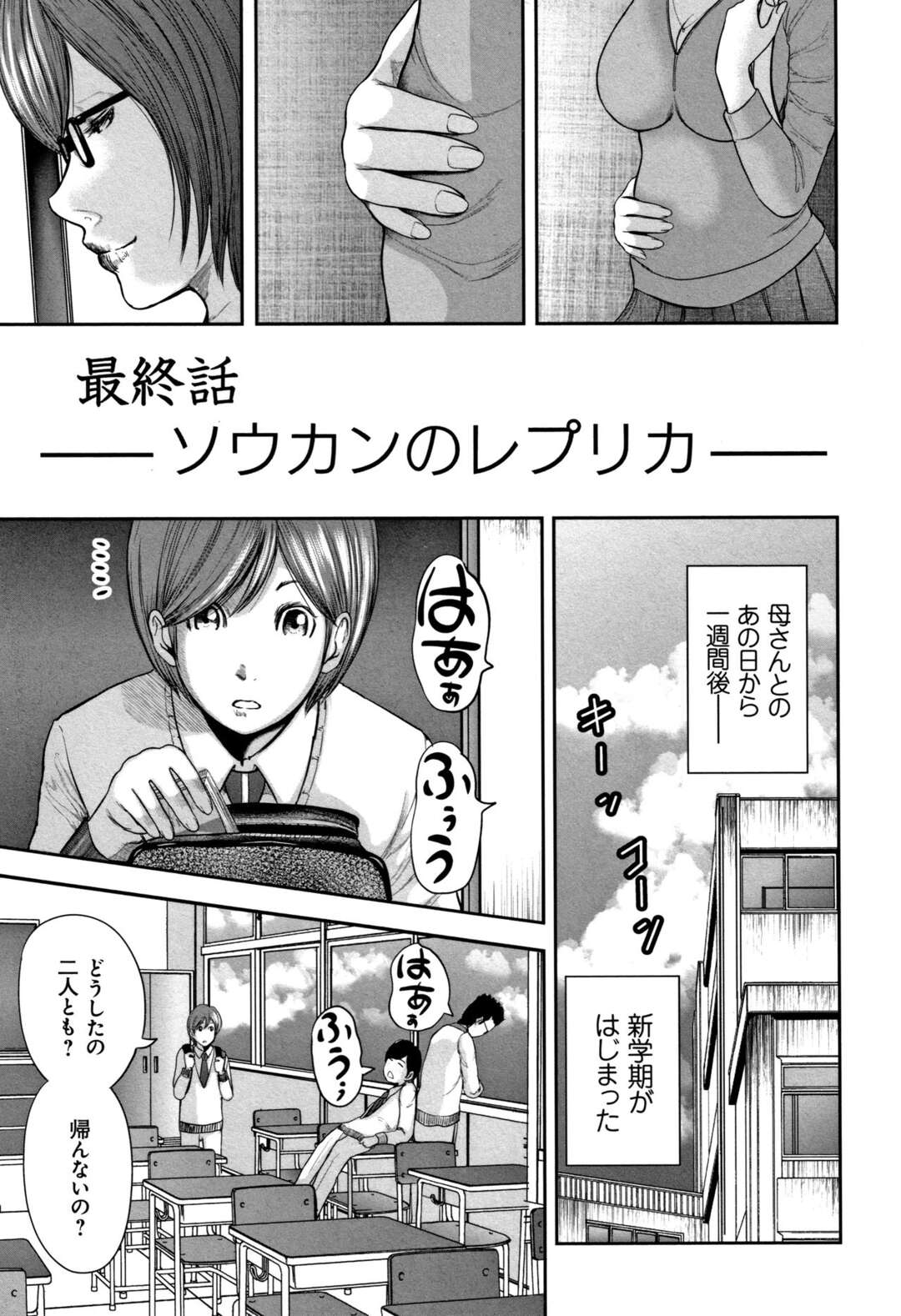 【エロ漫画】息子とラブラブすぎるエロかわいい母親…バックの中出しセックスで近親相姦でトロ顔に快楽堕ちしちゃう！【御手洗佑樹：最終話-ソウカンのレプリカ-】