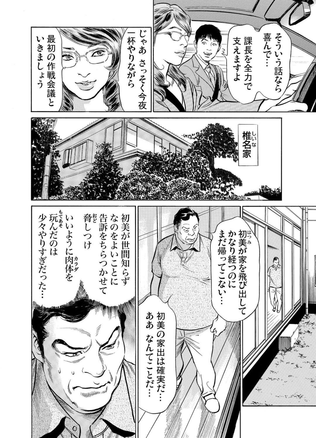 【エロ漫画】お義父さんに襲われちゃうエロかわいい人妻…騎乗位の中出しセックスでド変態なトロ顔に寝取られちゃう！【八月薫：義兄に夜這いをされた私は幾度となく絶頂を繰り返した10】